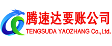 周村讨账公司